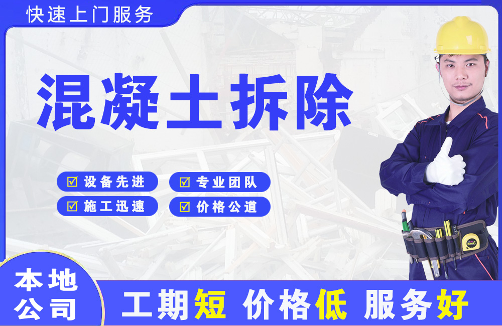 临桂混凝土拆除