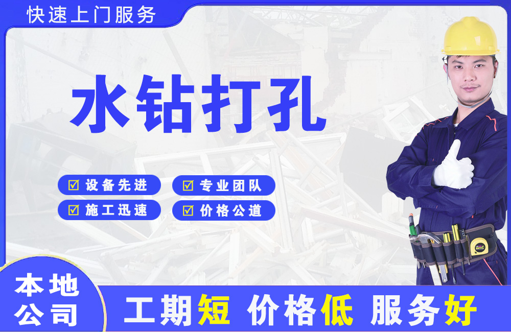 临桂水钻打孔