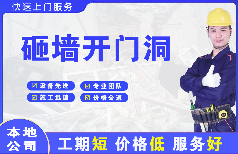 临桂砸墙开门洞