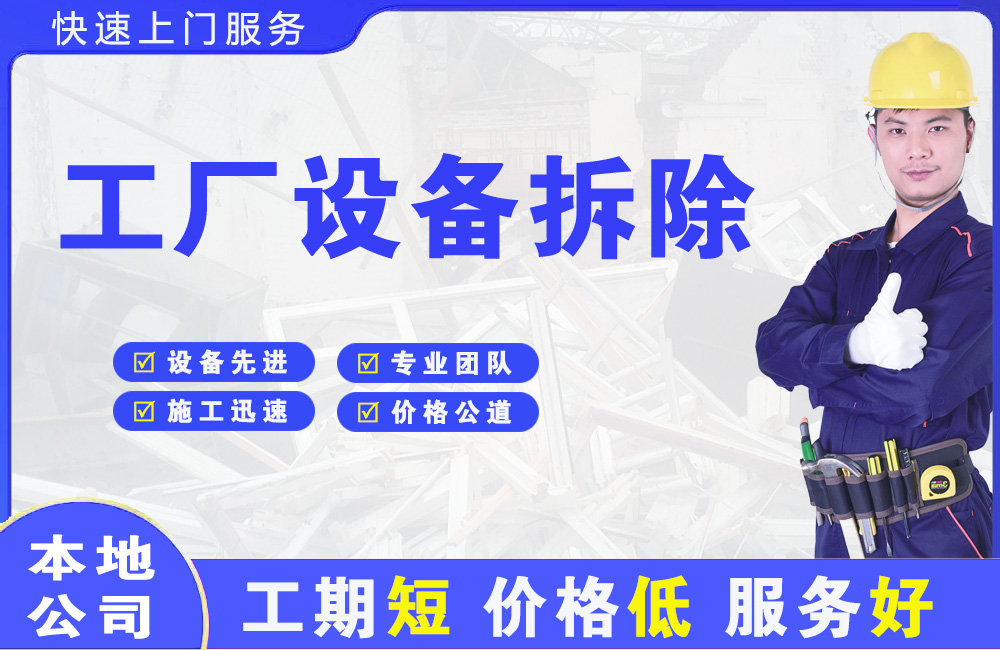 临桂工厂设备拆除