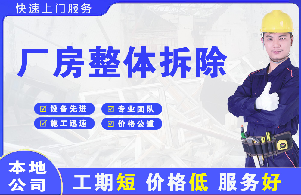 临桂厂房整体拆除
